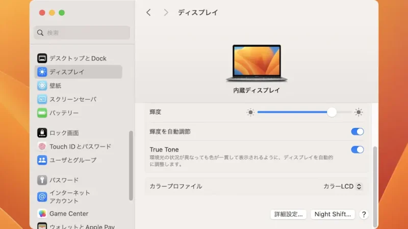 Mac→システム設定→ディスプレイ