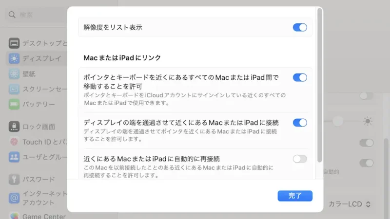 Mac→システム設定→ディスプレイ→詳細設定