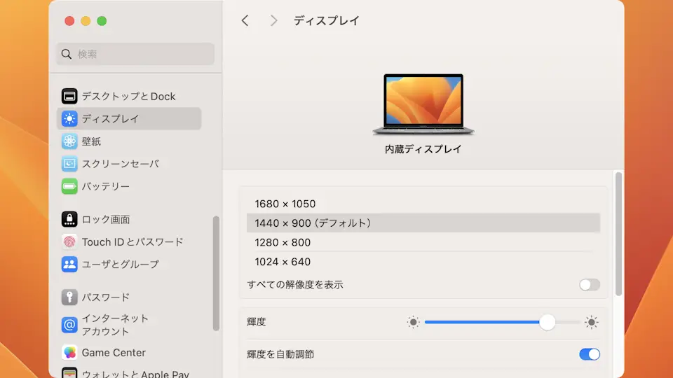 Mac→システム設定→ディスプレイ→解像度