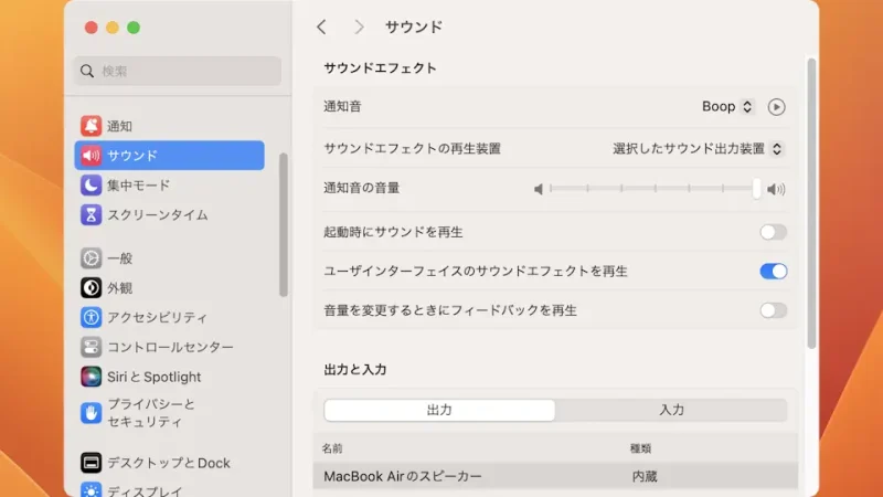 Mac→システム設定→サウンド