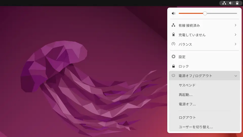 Ubuntuを「スリープ」する方法