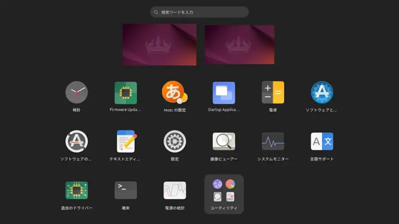 Ubuntu 24.04 LTS→デスクトップ→アプリケーション一覧