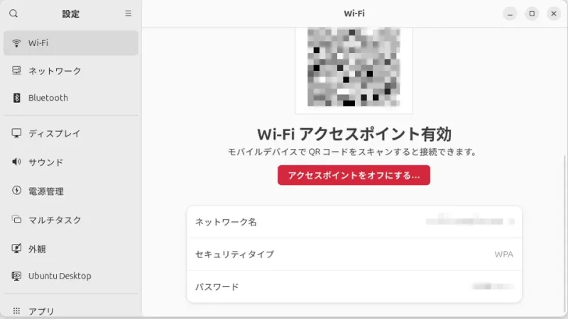 Ubuntu 24.04 LTS→設定→Wi-Fi→Wi-Fiアクセスポイント有効