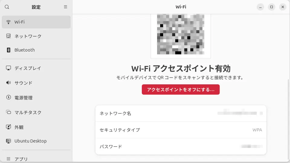 Ubuntu 24.04 LTS→設定→Wi-Fi→Wi-Fiアクセスポイント有効