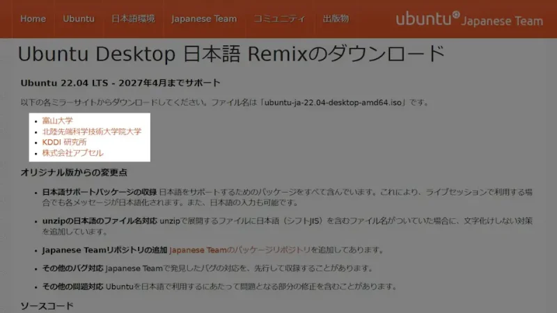 Ubuntu Japanese Team→Ubuntuのダウンロード→日本語 Remix イメージのダウンロード