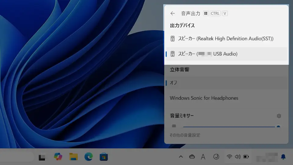 Windows 11→タスクトレイ→メニュー→サウンド出力の選択