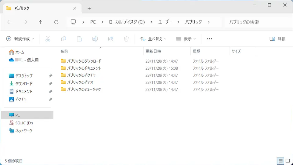 Windowsの複数ユーザーで互いのファイルを共有する方法