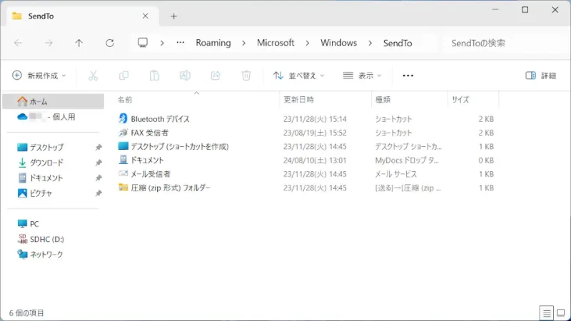 Windows 11→エクスプローラー→SendTo