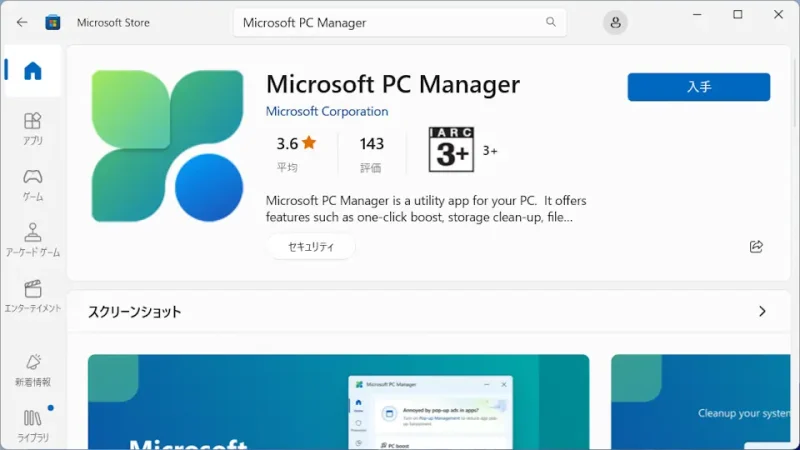 Windows 11→Microsoft Store→Microsoft PC Manager