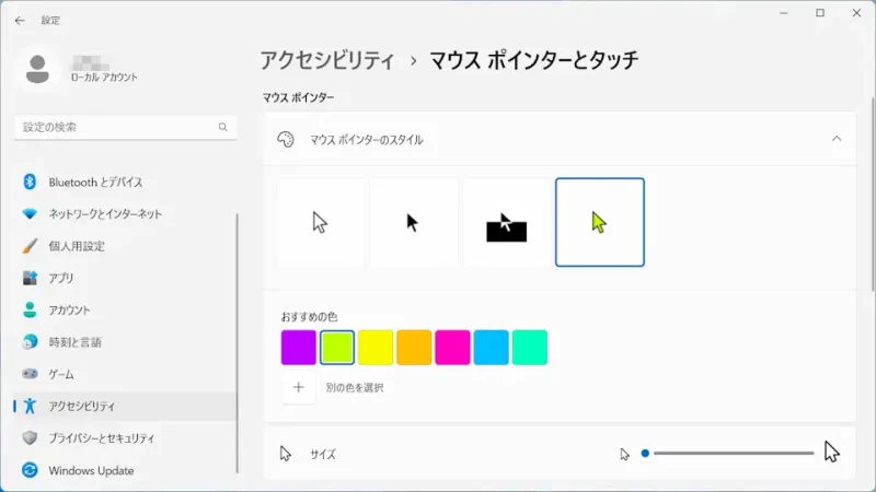 Windows 11→設定→アクセシビリティ→マウスポインターとタッチ