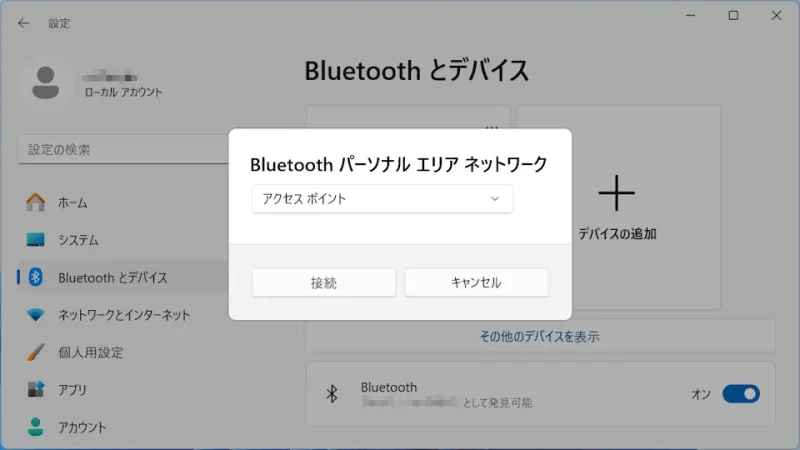 Windows 11→設定→Bluetoothとデバイス→Pixel 6a→Bluetoothパーソナルエリアネットワーク