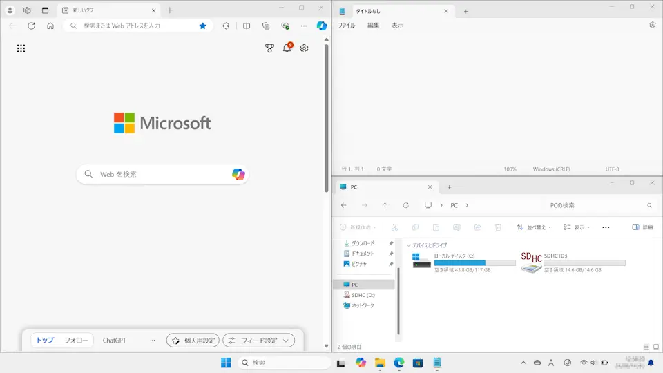 Windows 11→スナップ