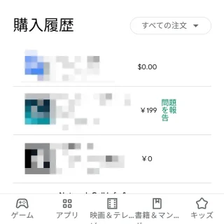 Androidアプリ→Chrome→Google Play→アカウント→お支払いと定期購入→予算と注文履歴