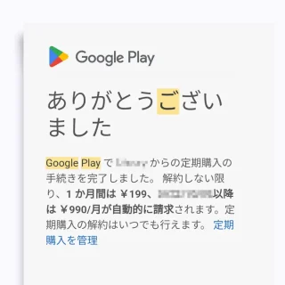 Androidアプリ→Gmail→Google Play のご注文明細