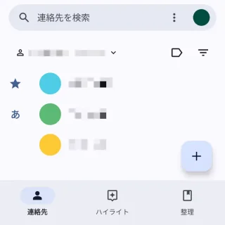 Androidアプリ→連絡帳（Googleコンタクト）