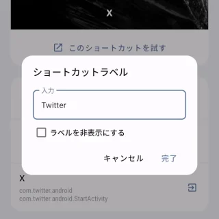 Androidアプリ→Shortcut Maker→アプリ→ショートカットラベル