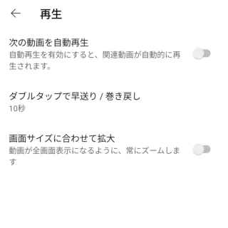 Androidアプリ→YouTube→アカウント→設定→再生