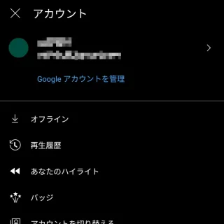 YouTube Musicアプリ→アカウント