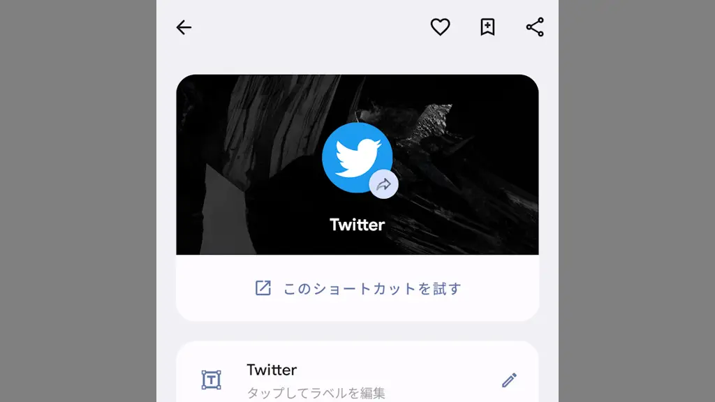 Androidアプリのアイコンの「画像」や「名前」を変更する方法