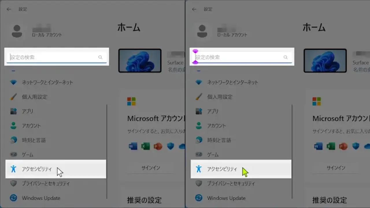 Windows 11で「カーソル」や「ポインター」を目立たせる方法