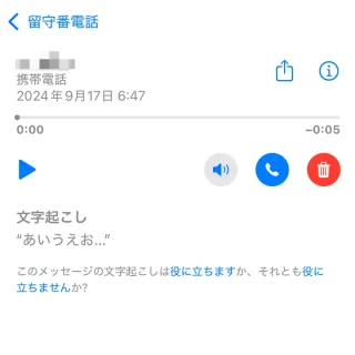 iPhoneアプリ→電話→留守番電話