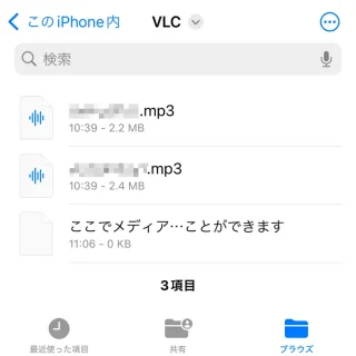 iPhoneアプリ→ファイル→このiPhone内→VLC