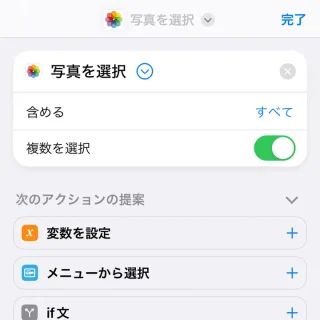 iPhoneアプリ→ショートカット→写真を選択