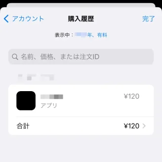 iPhoneアプリ→App Store→アカウント→購入履歴