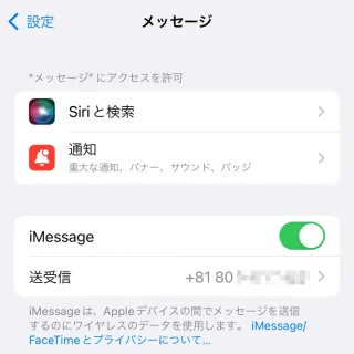 iPhone→設定→メッセージ