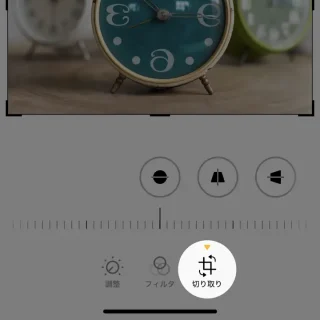 iPhoneアプリ→写真→編集→切り取り