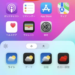 iPhone→ホーム画面→編集→カスタマイズ