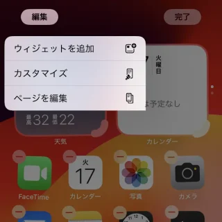 iPhone→ホーム画面→編集→メニュー