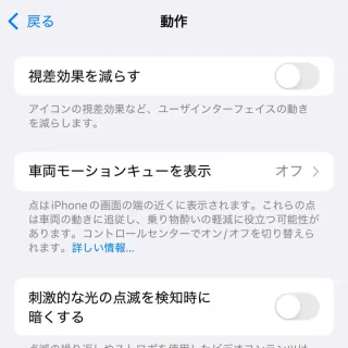 iPhone→設定→アクセシビリティ→動作