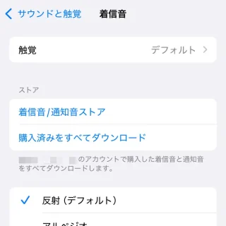 iPhone→設定→サウンドと触覚→着信音