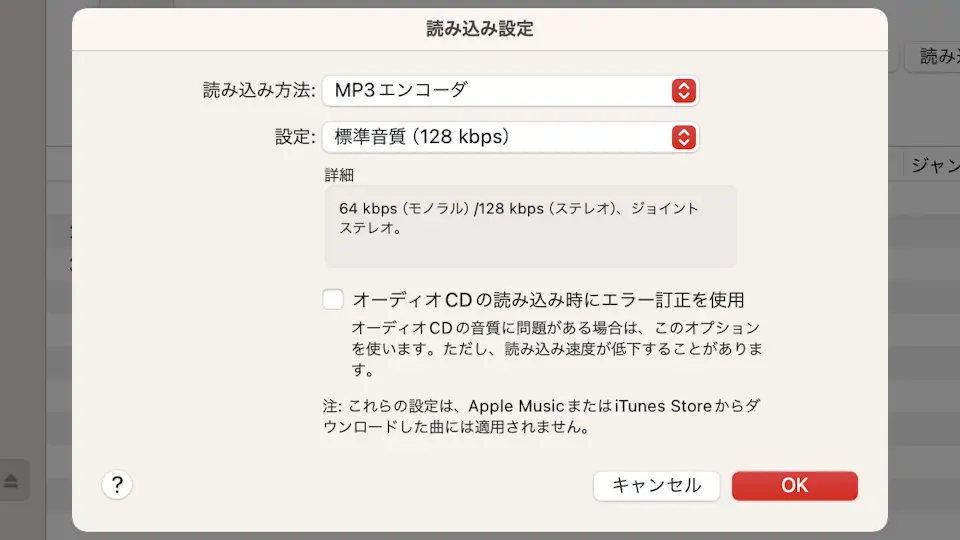 Macで「音楽CD」を取り込む方法