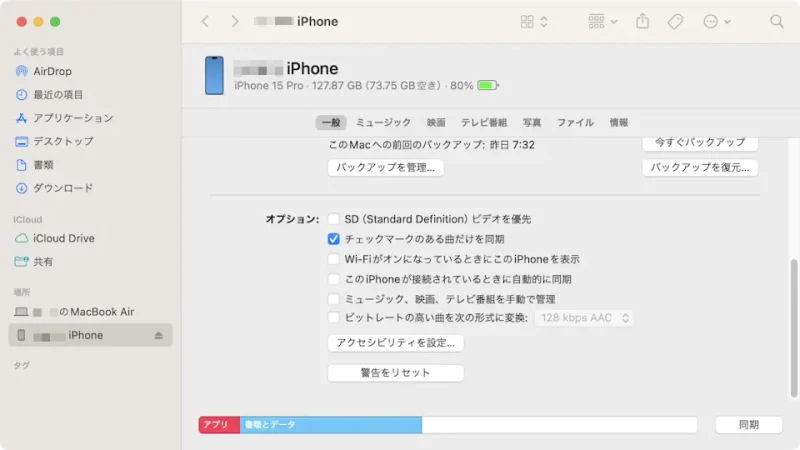 Mac→Finder→iTunes→一般