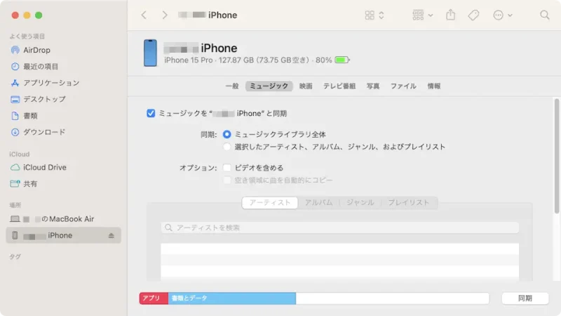 Mac→Finder→iTunes→ミュージック