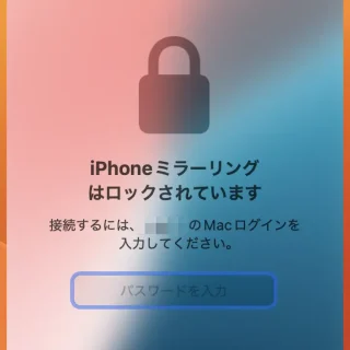 Macアプリ→iPhoneミラーリング