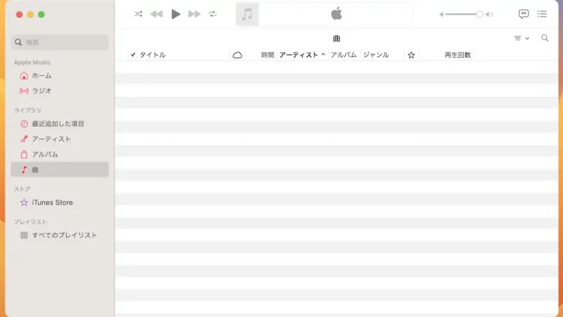 Macアプリ→ミュージック