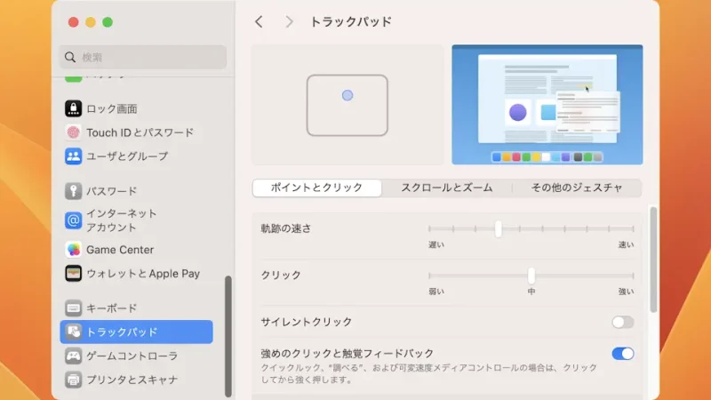 Mac→システム設定→トラックパッド