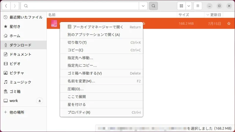 Ubuntu→ファイルアプリ→debファイル→コンテキストメニュー