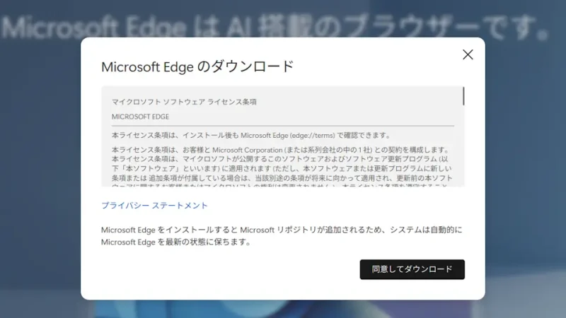 Ubuntu→Firefox→Microsoft Edge について→Microsoft Edgeのダウンロード