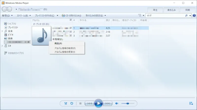 Windows 10→Windows Media Player→オーディオCD→CDDB