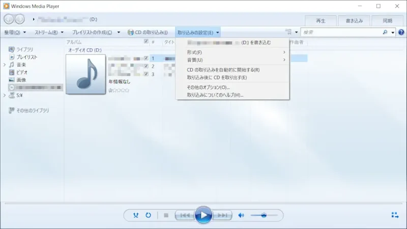 Windows 10→Windows Media Player→オーディオCD→取り込みの設定