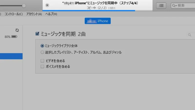 Windows 11→iTunes→デバイス→ミュージック→同期中