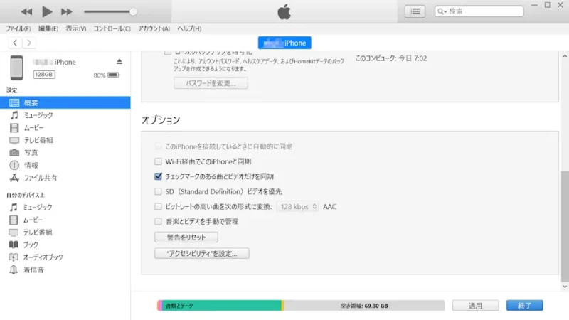 Windows 11→iTunes→デバイス→概要