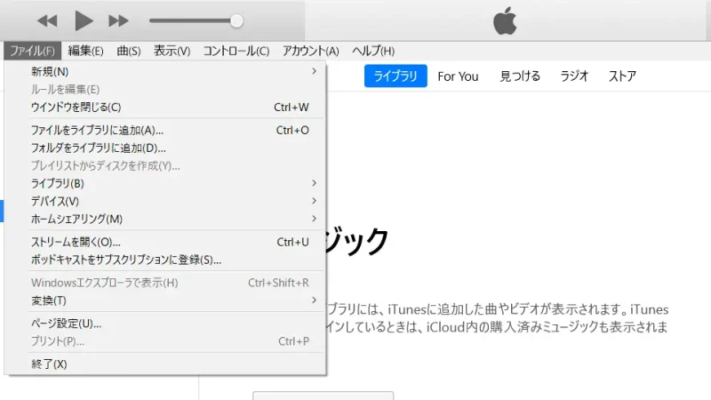 Windows 11→iTunes→ミュージック→メニューバー→ファイル