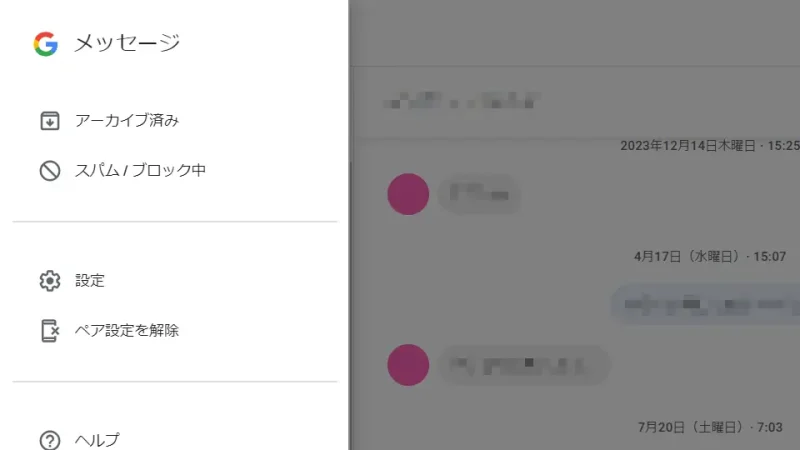Windows 11→Edge→PC版Googleメッセージ→サイドメニュー