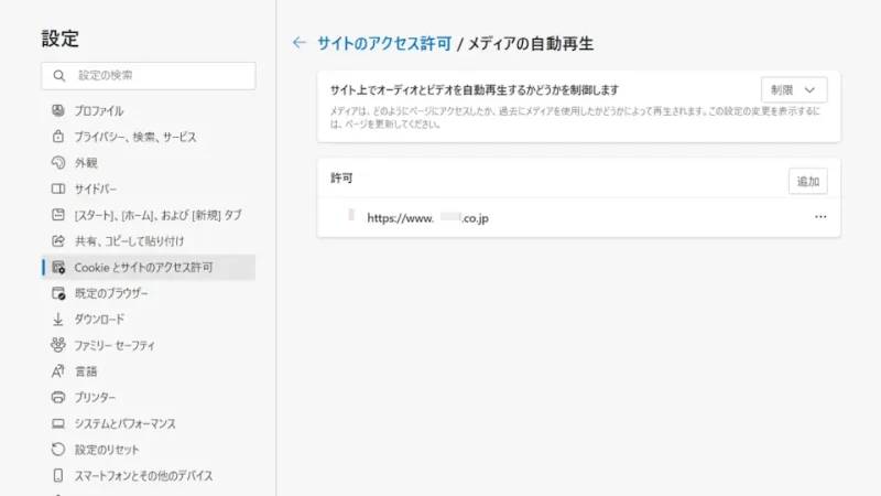 Windows 11→Microsoft Edge→設定→Cookieとサイトのアクセス許可→メディアの自動再生