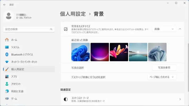 Windows 11→設定→個人用設定→背景